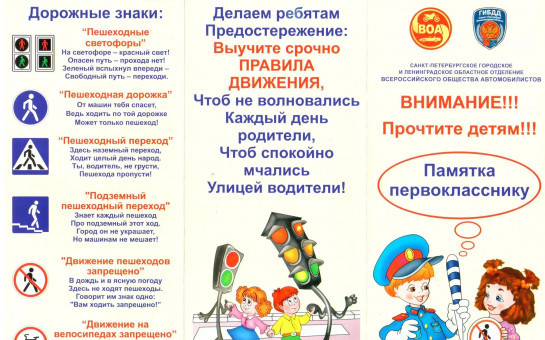 Памятка для детей по БДД.